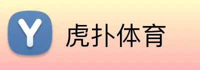 虎扑体育 Logo